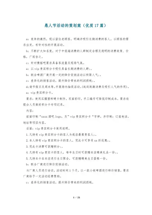 愚人节活动的策划案(优质17篇)