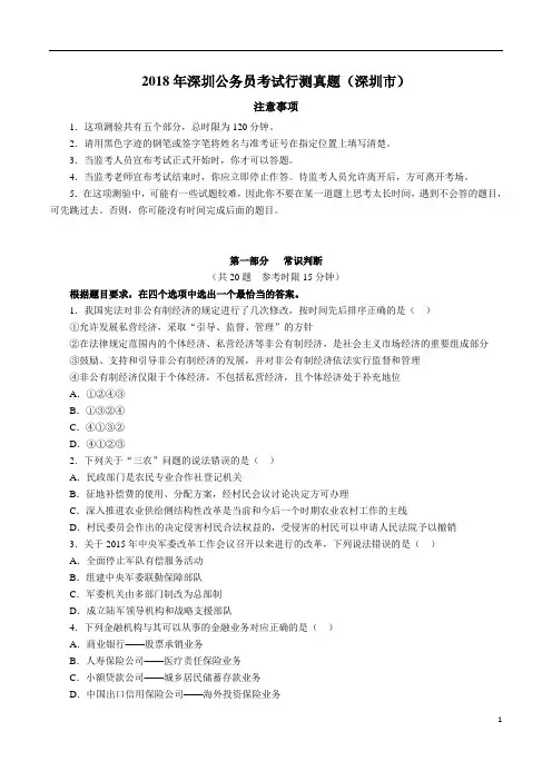 2018年深圳公务员考试行测真题(深圳市)