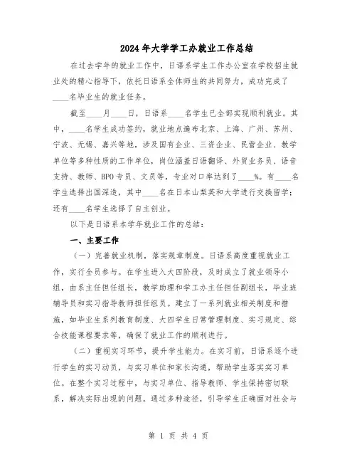 2024年大学学工办就业工作总结（二篇）