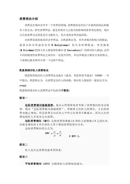 消费理论——精选推荐