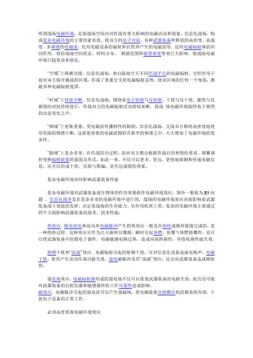 战场电磁环境[1]