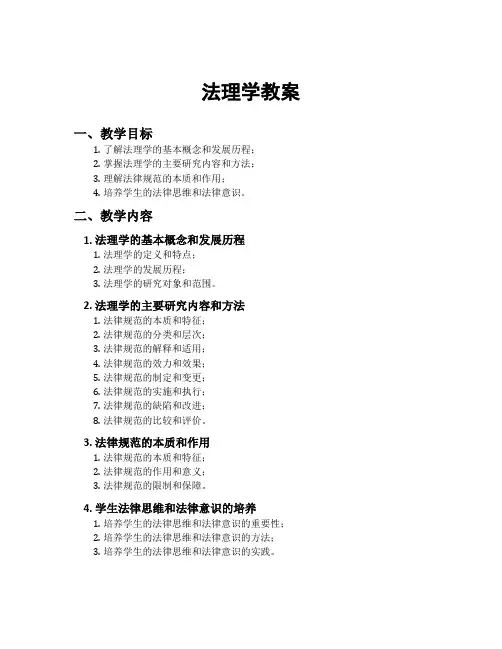 法理学教案