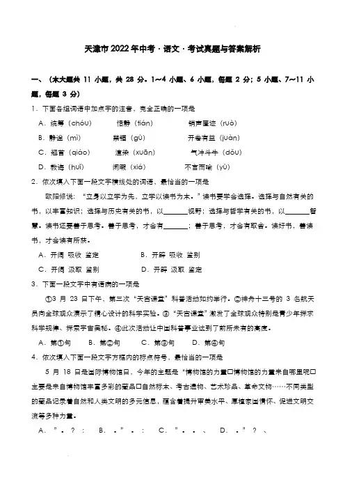 天津市2022年中考[语文]考试真题与答案解析