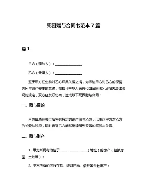 死因赠与合同书范本7篇