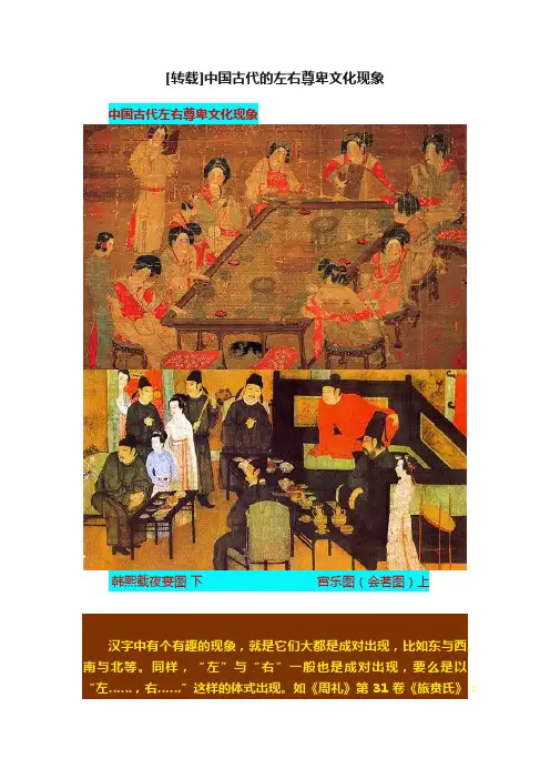 [转载]中国古代的左右尊卑文化现象