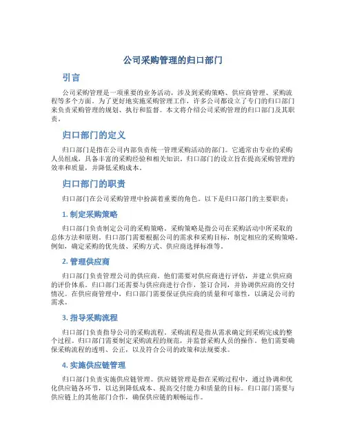 公司采购管理的归口部门