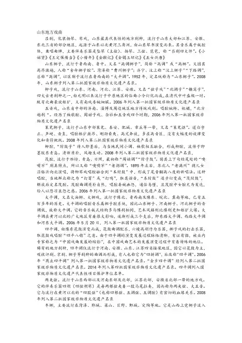 山东地方戏曲大全