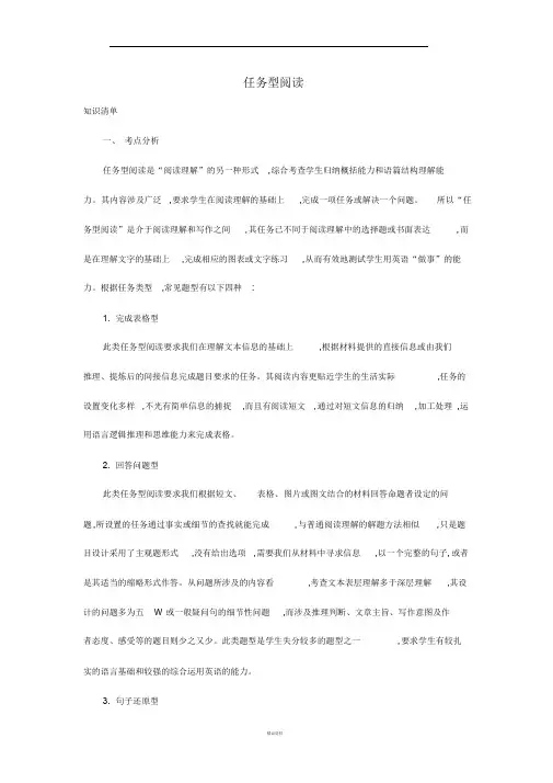任务型阅读(含答案解析)