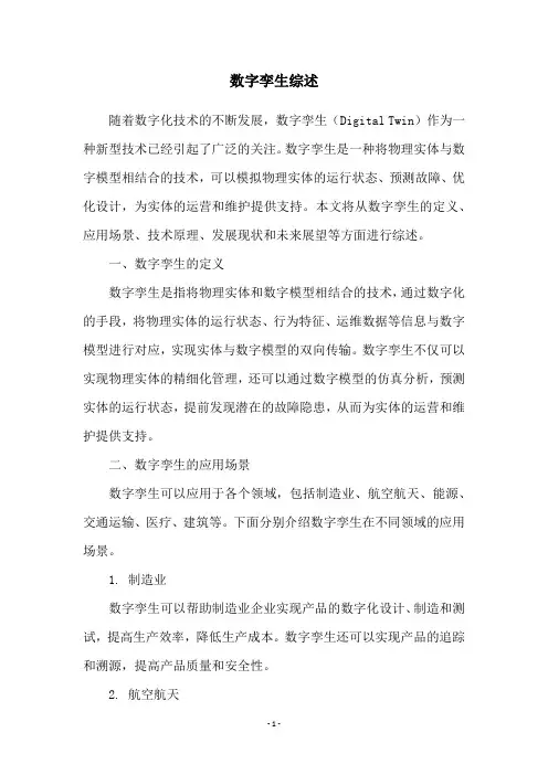 数字孪生综述