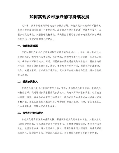 如何实现乡村振兴的可持续发展