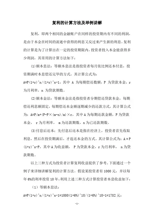 复利的计算方法及举例讲解