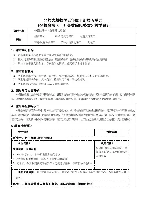 北师大版数学五年级下册第五单元《分数除法(一)分数除以整数》教学设计(公开课教案)