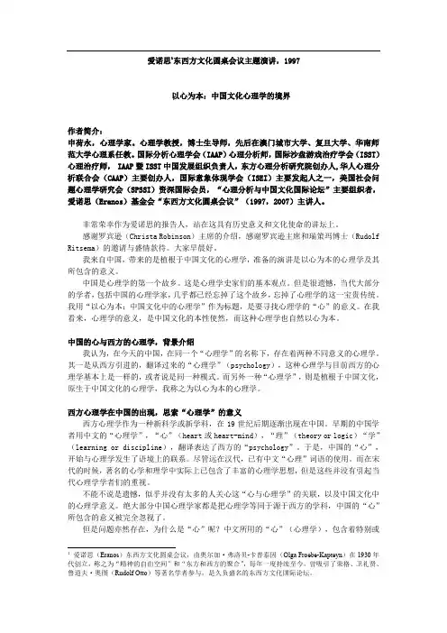 以心为本：中国文化心理学的境界