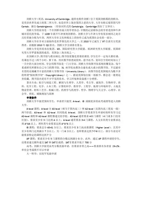 剑桥大学