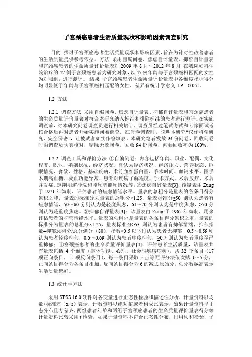 子宫颈癌患者生活质量现状和影响因素调查研究