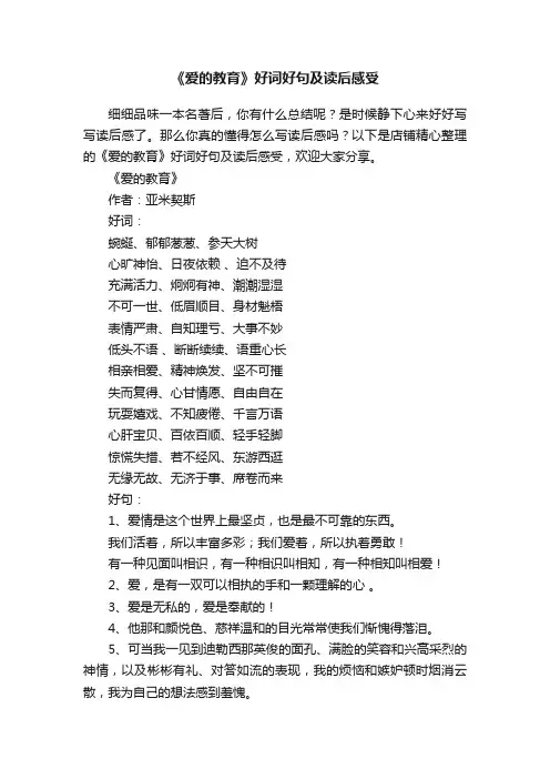 《爱的教育》好词好句及读后感受