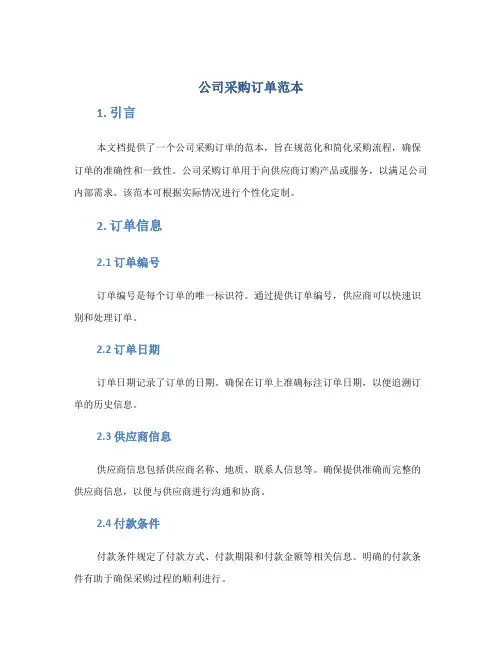 公司采购订单范本