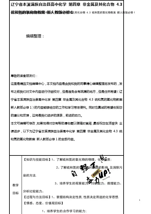 高中化学 第四章 非金属及其化合物 4.3 硫和氮的氧化物教案 新人教版必修1(2021年整理)