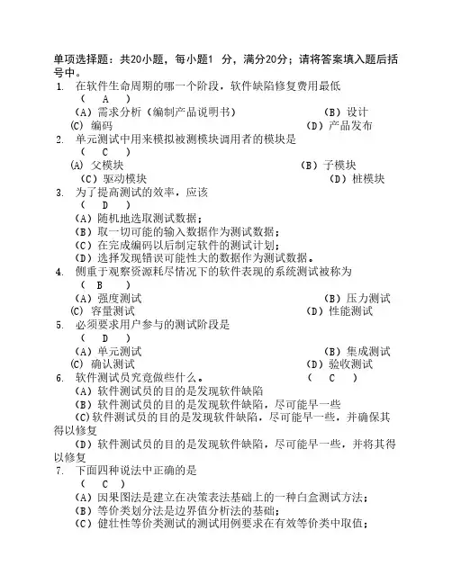 《软件测试技术》期末A卷及参考答案