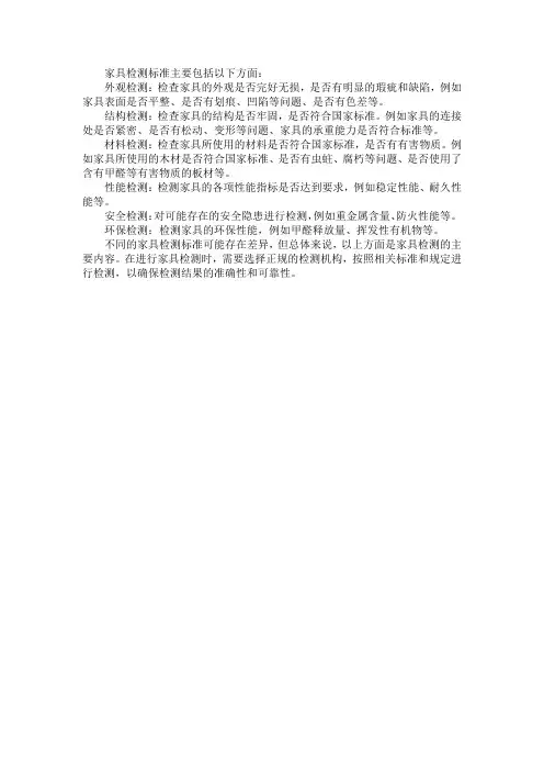 家具检测标准