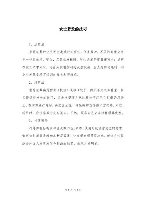 女士剪发的技巧