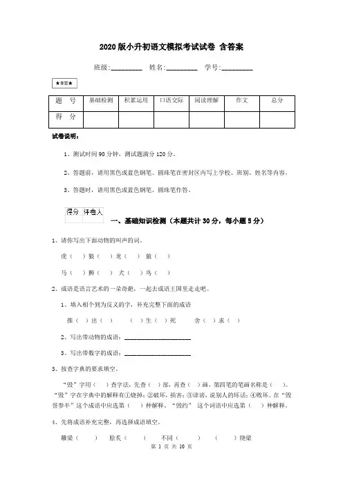 2020版小升初语文模拟考试试卷 含答案