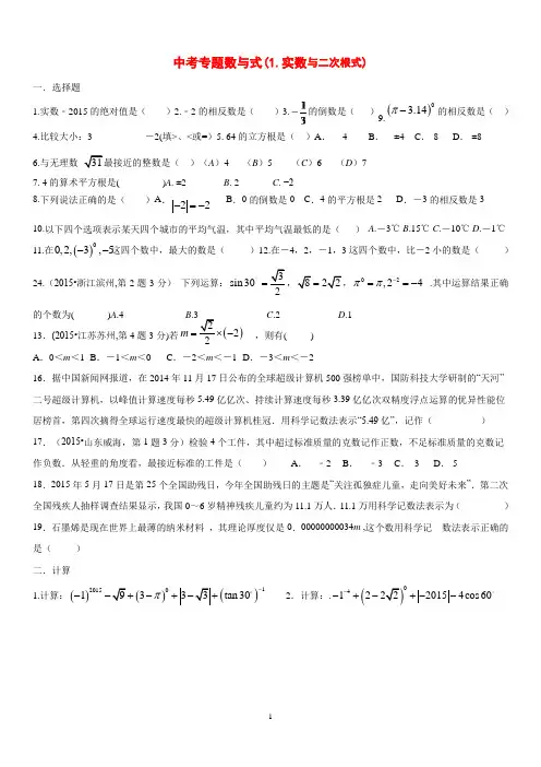 2017中考数学——数与式中考高频题归纳 基础篇