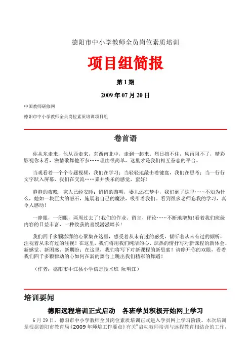 德阳市中小学教师全员岗位素质培训