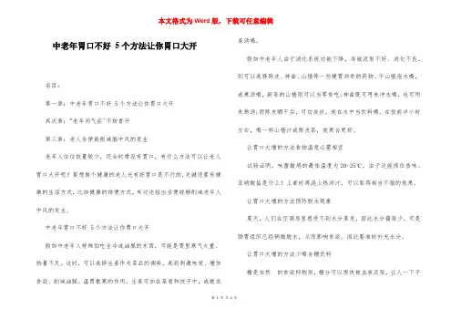 中老年胃口不好 5个方法让你胃口大开