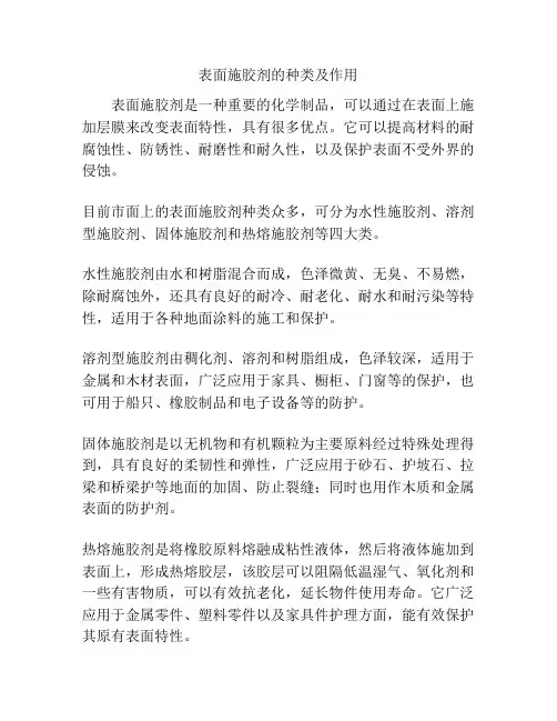 表面施胶剂的种类及作用