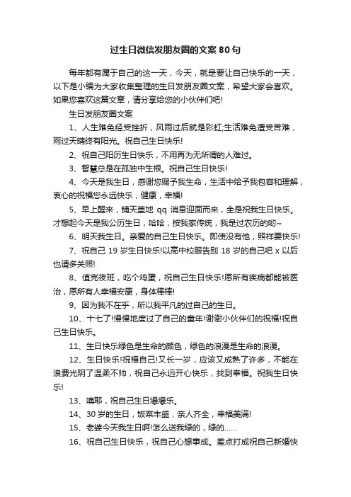 过生日微信发朋友圈的文案80句