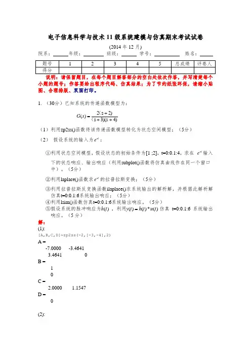 系统建模与仿真期末考试试卷