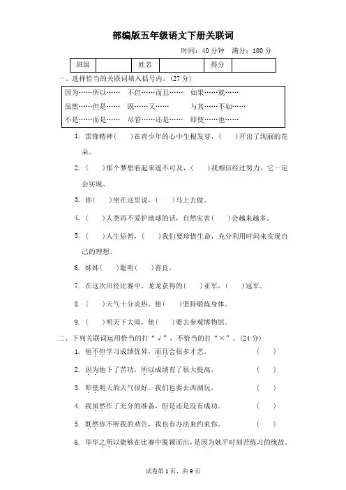 部编版五年级语文下册期末《关联词》专项精选试卷 附答案