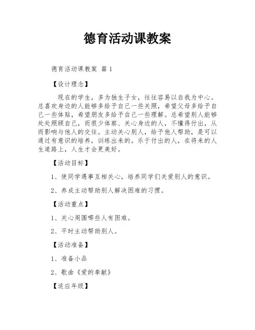 德育活动课教案