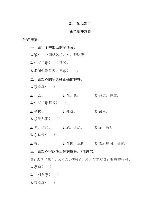 【2020年春】部编版五年级语文下册 21《杨氏之子》同步练习题含答案