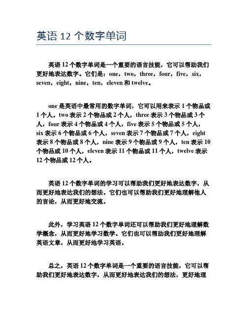 英语12个数字单词