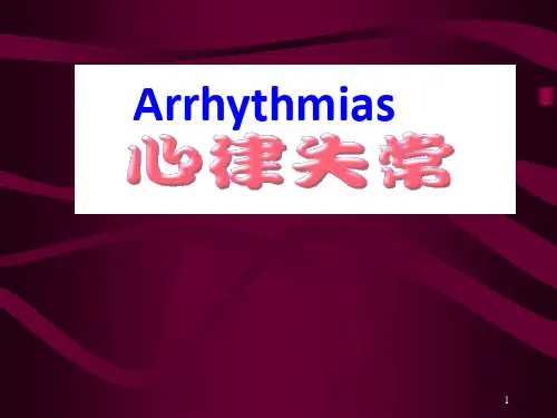 内科学课件心律失常Arythmia