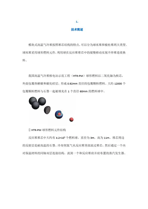 高温气冷堆