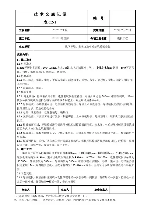 地下导墙模板技术交底