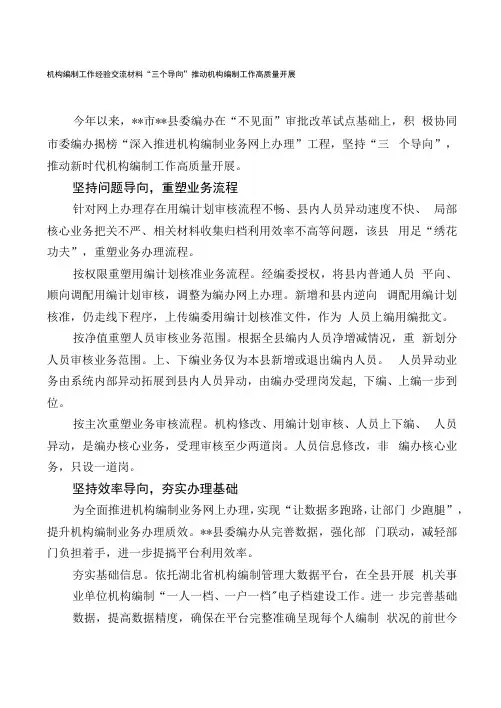 机构编制工作经验交流材料