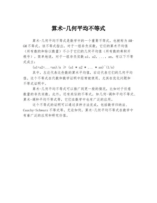 算术-几何平均不等式