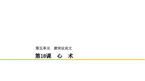 第18课心术课件(粤教版)
