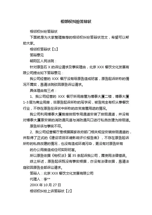 相邻权纠纷答辩状
