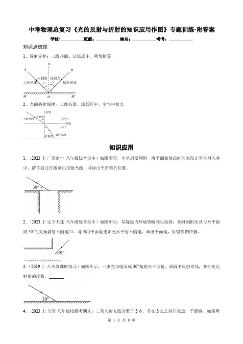 中考物理总复习《光的反射与折射的知识应用作图》专题训练-附答案