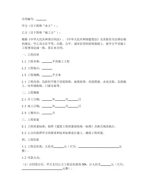 平房施工简易合同范本