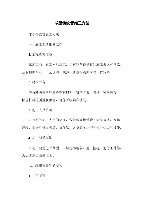 球墨铸铁管施工方法