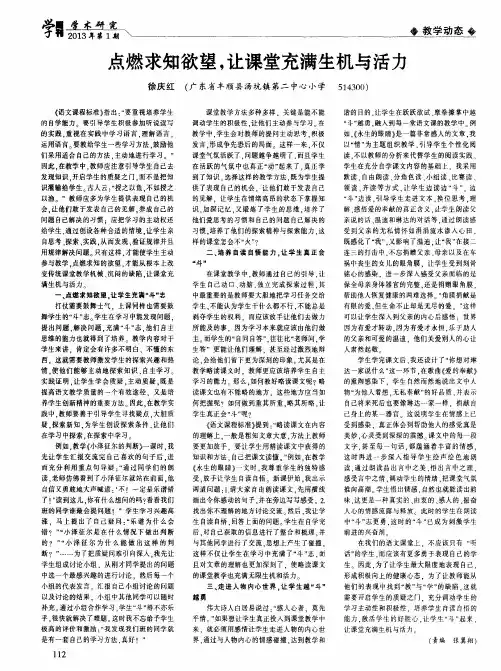 点燃求知欲望,让课堂充满生机与活力