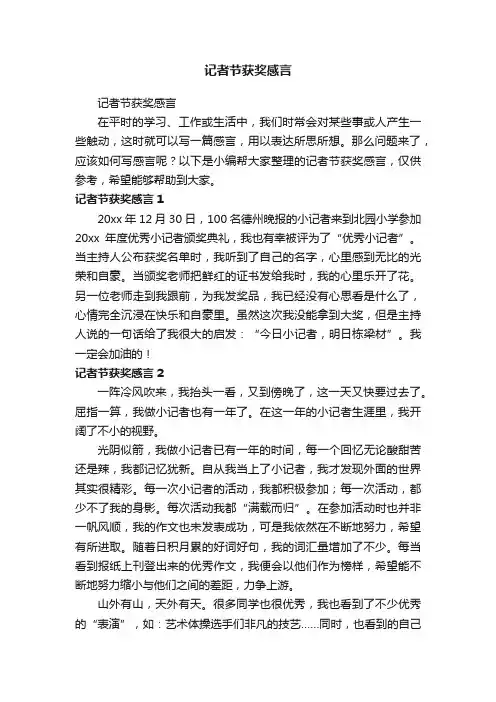 记者节获奖感言