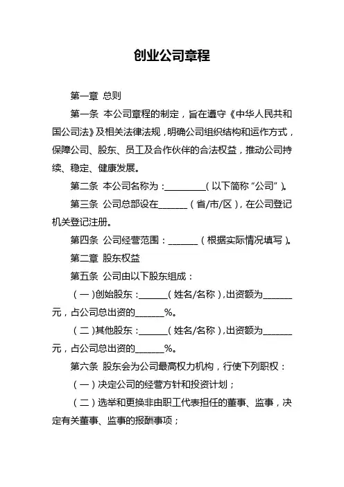 创业公司章程