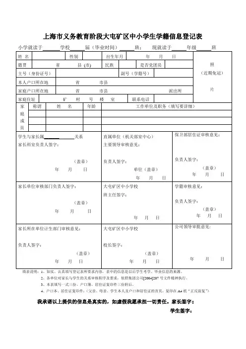 中小学生学籍信息登记表 (3)